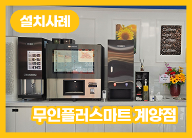 설치사례 이미지